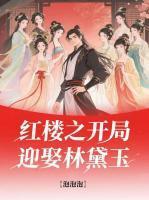 甄钰林黛玉