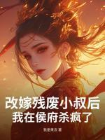 柳如依谢钧倾