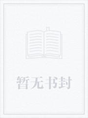 神话副本：开局我为道祖牵青牛
