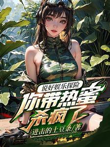 说好探险,你扮演麒麟杀穿古墓?