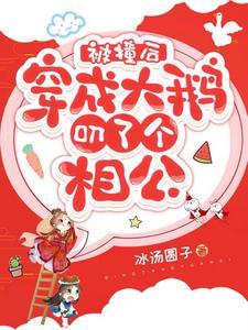 惊!开局被撞,她拥有了双重身