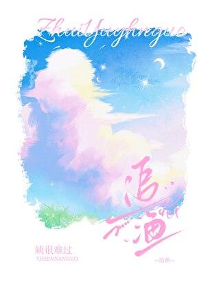 追渔