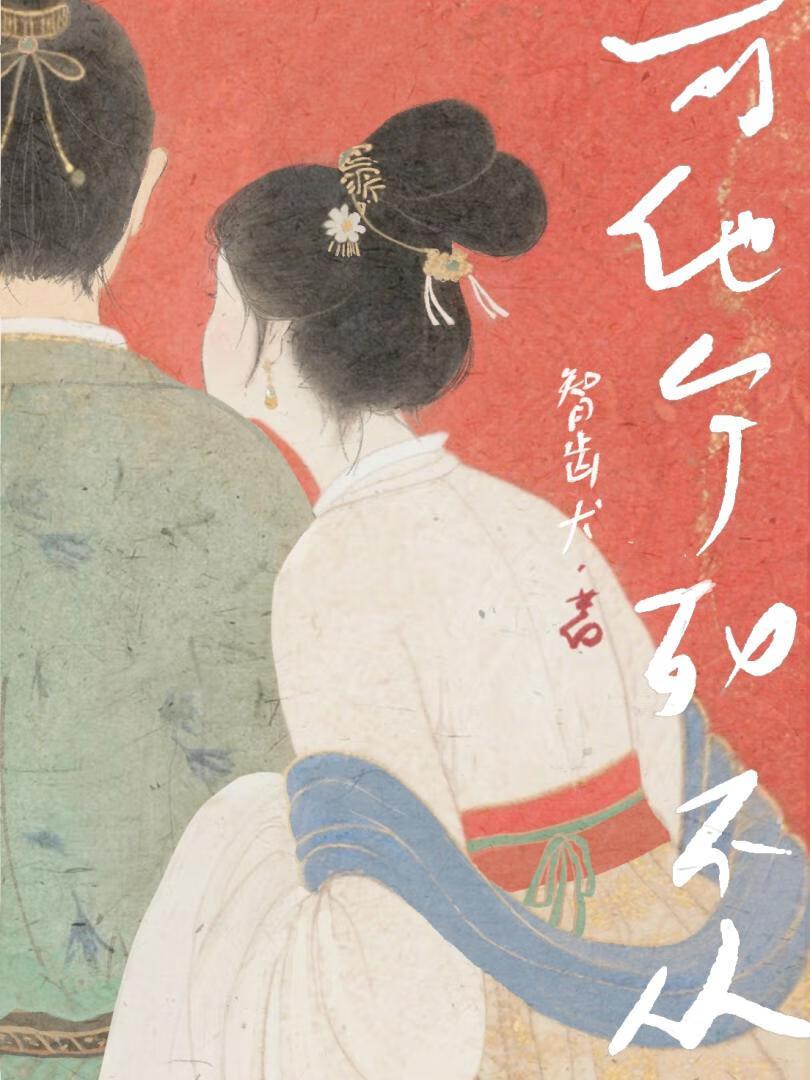 我,公主!可他们宁死不从