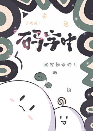 逆贼